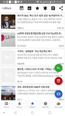 [주식뉴스!] 주식인을 위한 필수 앱 android App screenshot 10